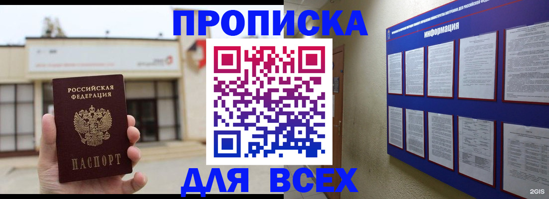 временная регистрация законно в Новосибирске