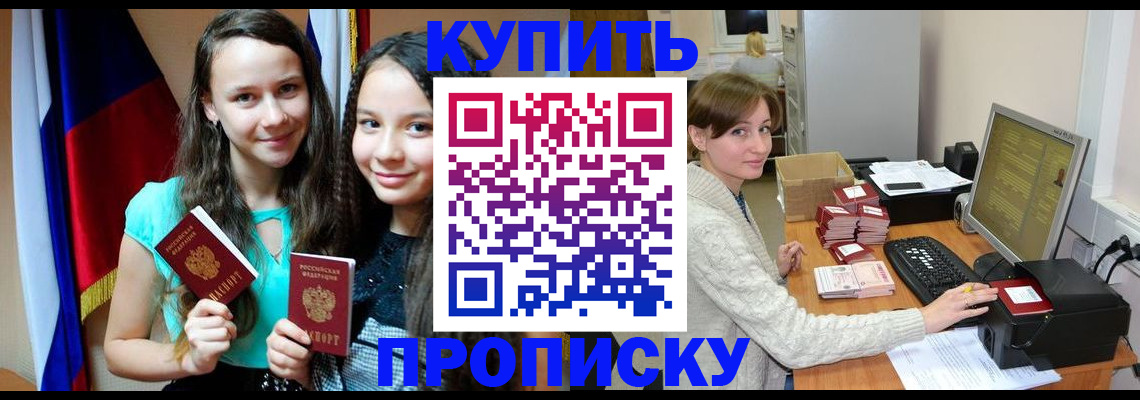 временная регистрация 2025 в Новосибирске