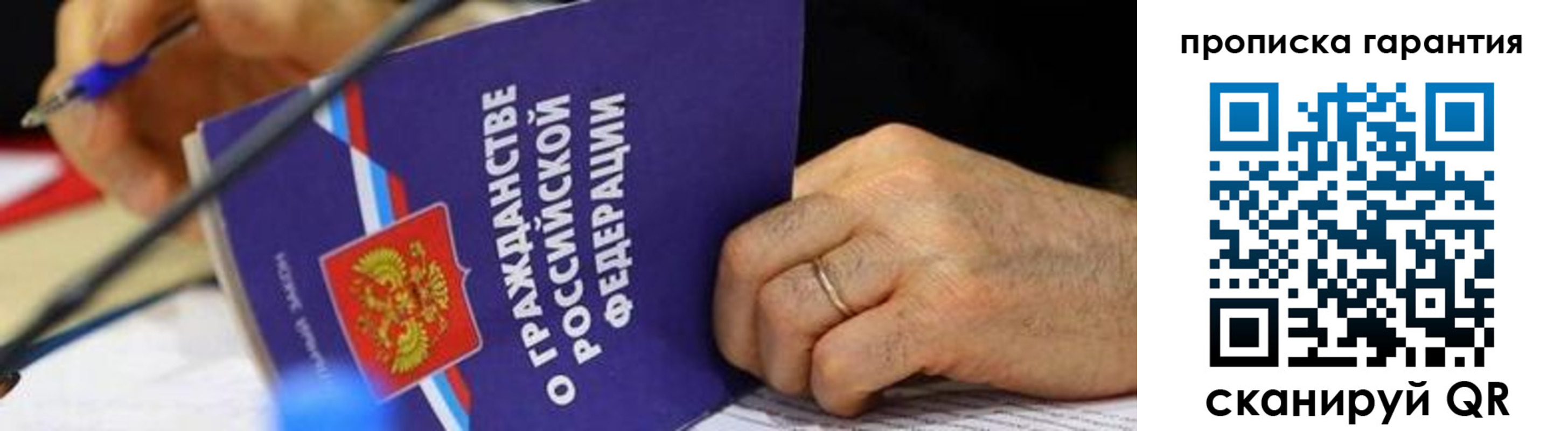 временная регистрация для школы в Новосибирске
