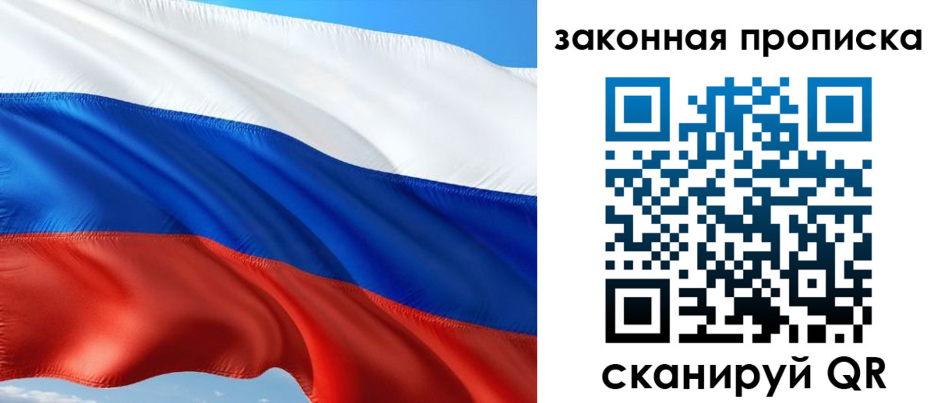временная прописка в Новосибирске