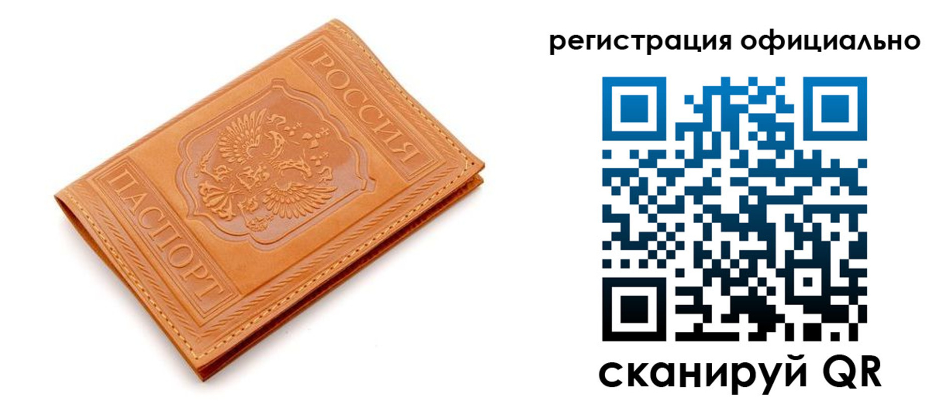 прописка штамп в Новосибирске