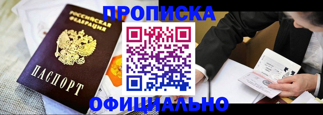 регистрация в Новосибирске