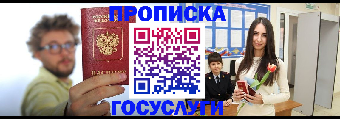 прописка гарантия в Новосибирске