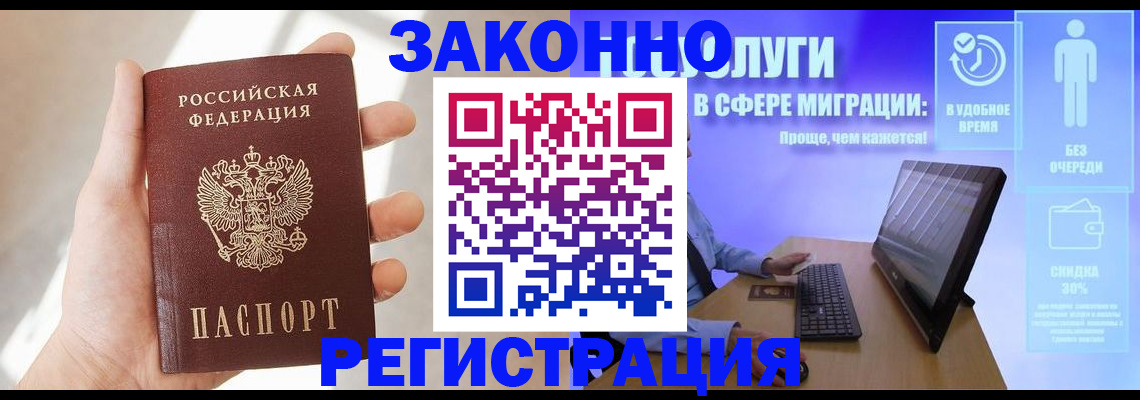 временная регистрация купить в Новосибирске