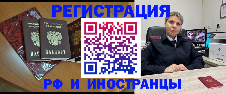 временная регистрация в квартире в Новосибирске