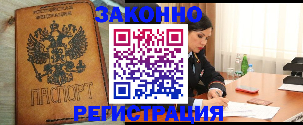 прописка для военкомата в Новосибирске