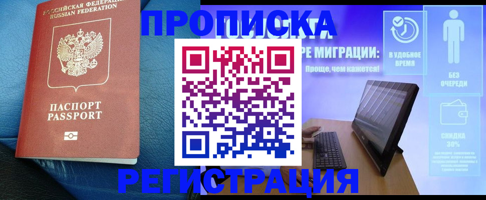 прописка для кредита в Новосибирске
