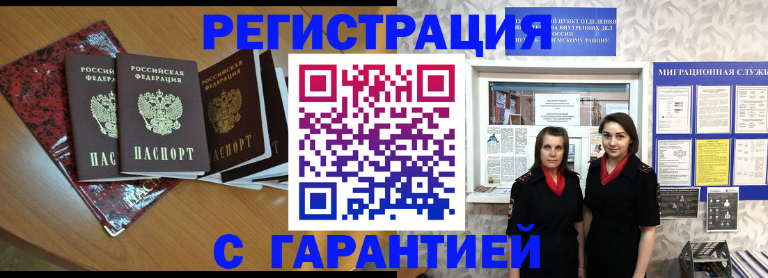 временная прописка в Новосибирске