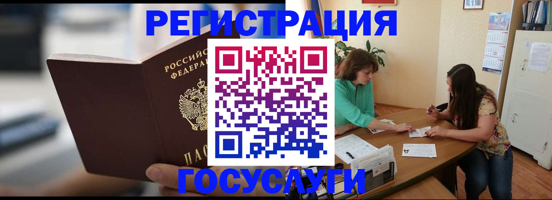 временная регистрация госуслуги в Новосибирске