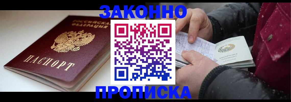 прописка для кредита в Новосибирске