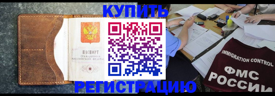 где прописаться в Новосибирске